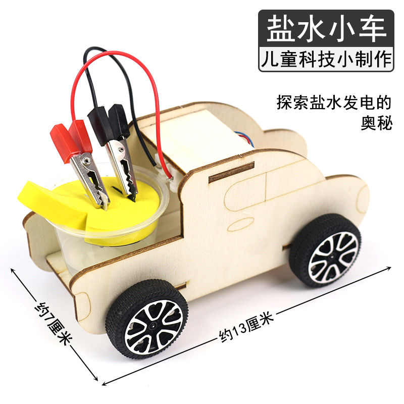 盐水动力小车儿童科技小制作盐水电池发电驱动车小学生科学实验器