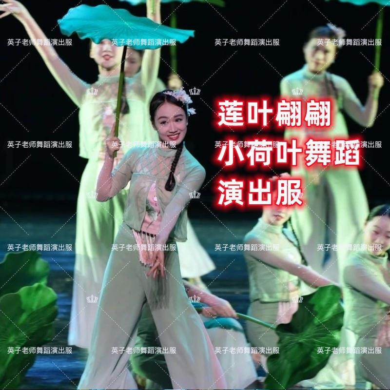 恋舞小荷叶舞蹈演出服莲叶翩翩荷叶翩翩如梦令荷叶古典舞荷叶道具