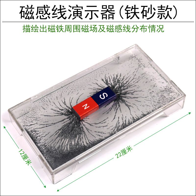 磁感线演示器(铁砂款)条形磁铁蹄形磁铁立体磁感线演示器分布图初