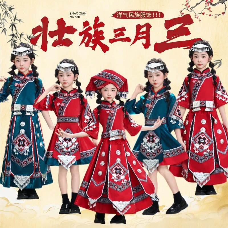 六一少数民族服装儿童女童哈尼族服饰苗族壮族瑶族土家族演出服夏