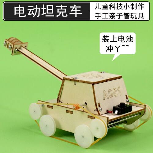 儿童电动仿真坦克模型STEAM教育科技小制作玩具小车创意DIY手工拼