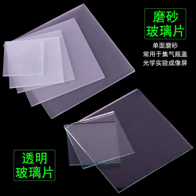 毛玻片单面磨砂不透明玻璃片集气瓶配套密封气体盖子化学实验室教