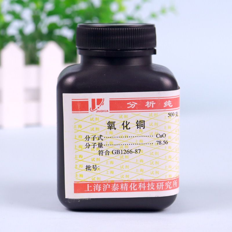 氧化铜黑色500g粉末状粉状瓶装初中高中化学实验用试剂耗材Cuo