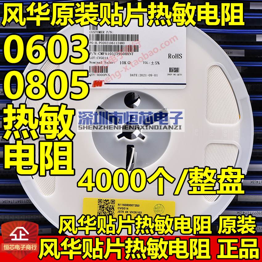 风华0603贴片NTC热敏电阻1K 4K7 10K 22K 47K 100K220K 5%B值3950