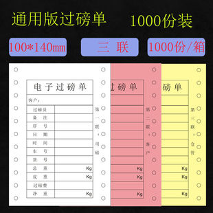 过磅单地磅单磅纸磅单纸榜纸地磅单过磅单打印纸地磅二联三联磅单