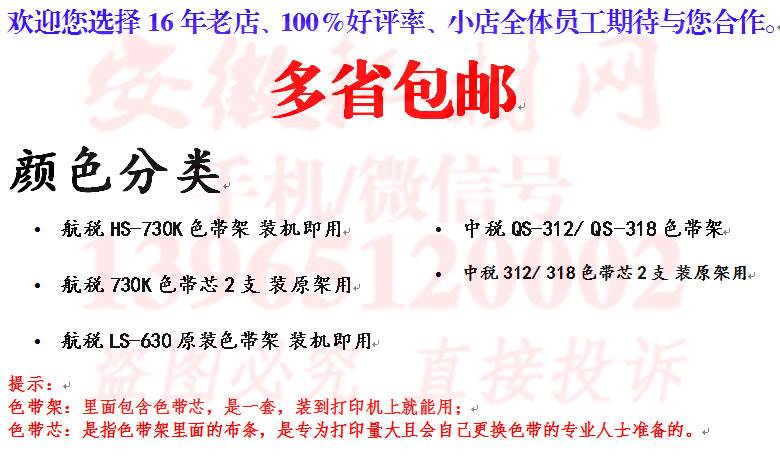 适用航税HS-730K色带架 LS-630K 中税QS-318 QS-312K 色带芯 促销