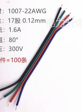 1007-22AWGLED专用线四并上锡线RGB灯线4P彩排线延长线灯带线导线