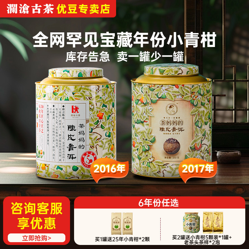 茶妈妈新会小青柑半斤装年份任选