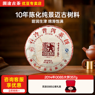 景迈古树料普洱熟茶十年陈 澜沧古茶0085大饼2014年 老茶放漏