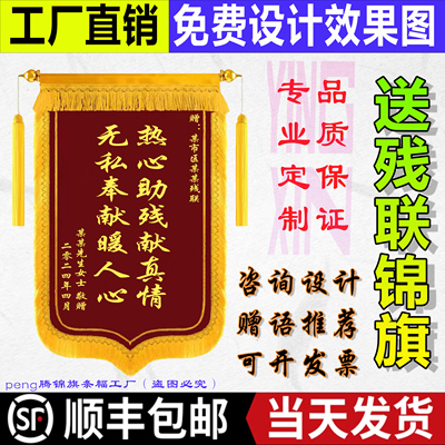 锦旗定制感谢残疾人好心人