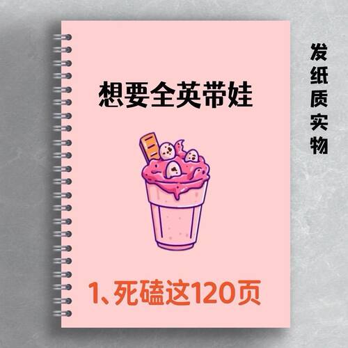 亲子英语120篇纸质彩印口