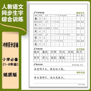 小学语文同步生字精讲习字格方格章法训卷面书写练字