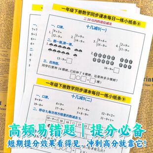 一下语文看写词语数学每日一练小纸条课前课后随堂测B1