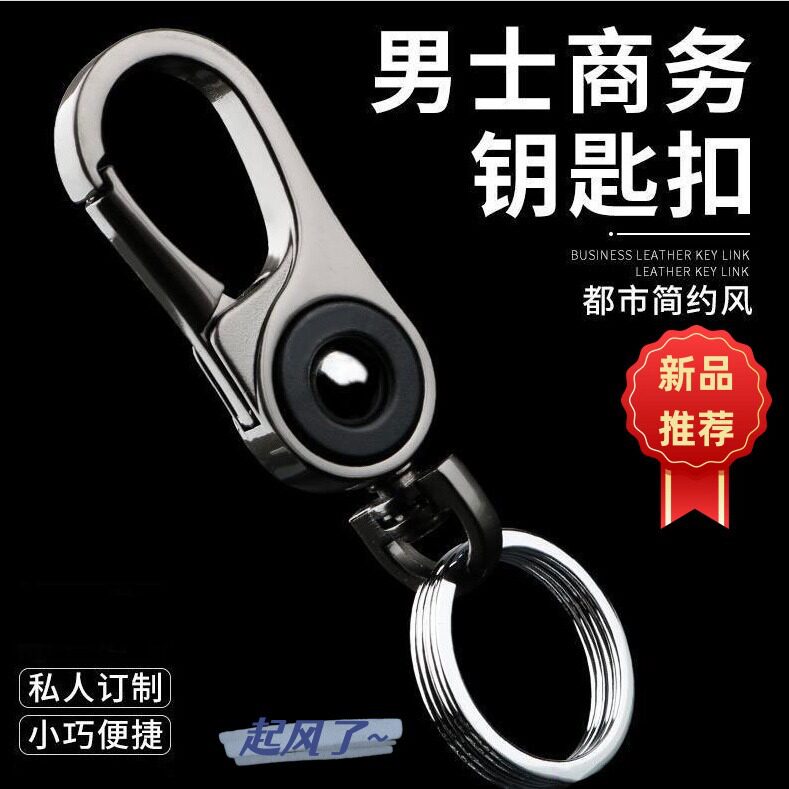 转运珠汽车钥匙扣挂件金属腰挂扣环挂饰简约商务锁钥扣车用钥匙扣