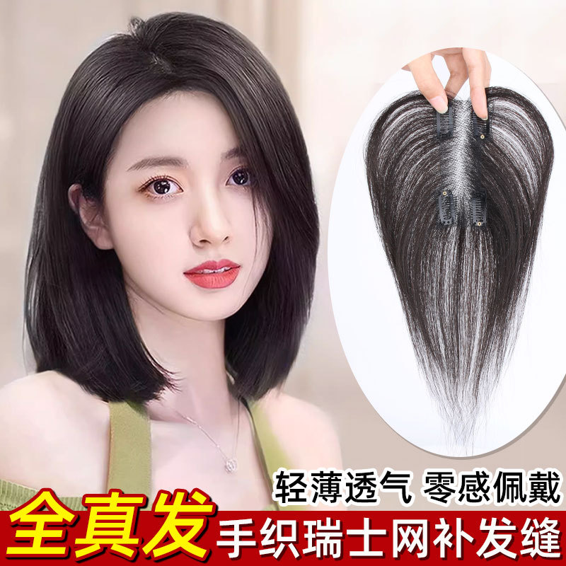 全手织瑞士网假发片遮发缝专用