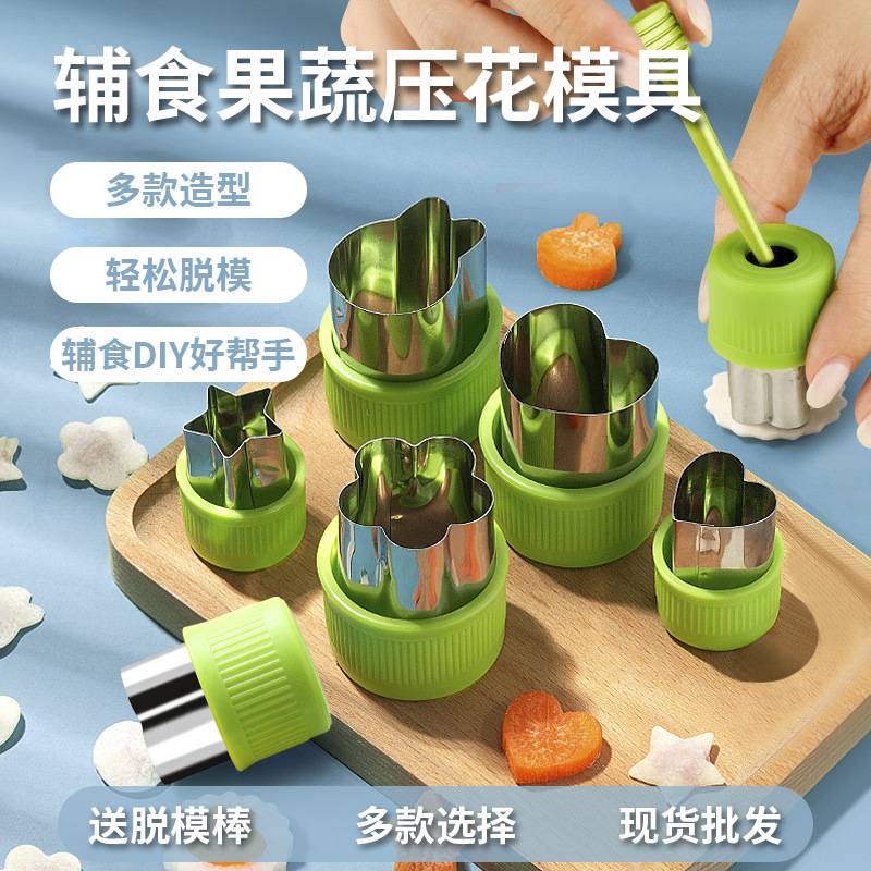 不锈钢辅食切模果蔬卡通造型压花