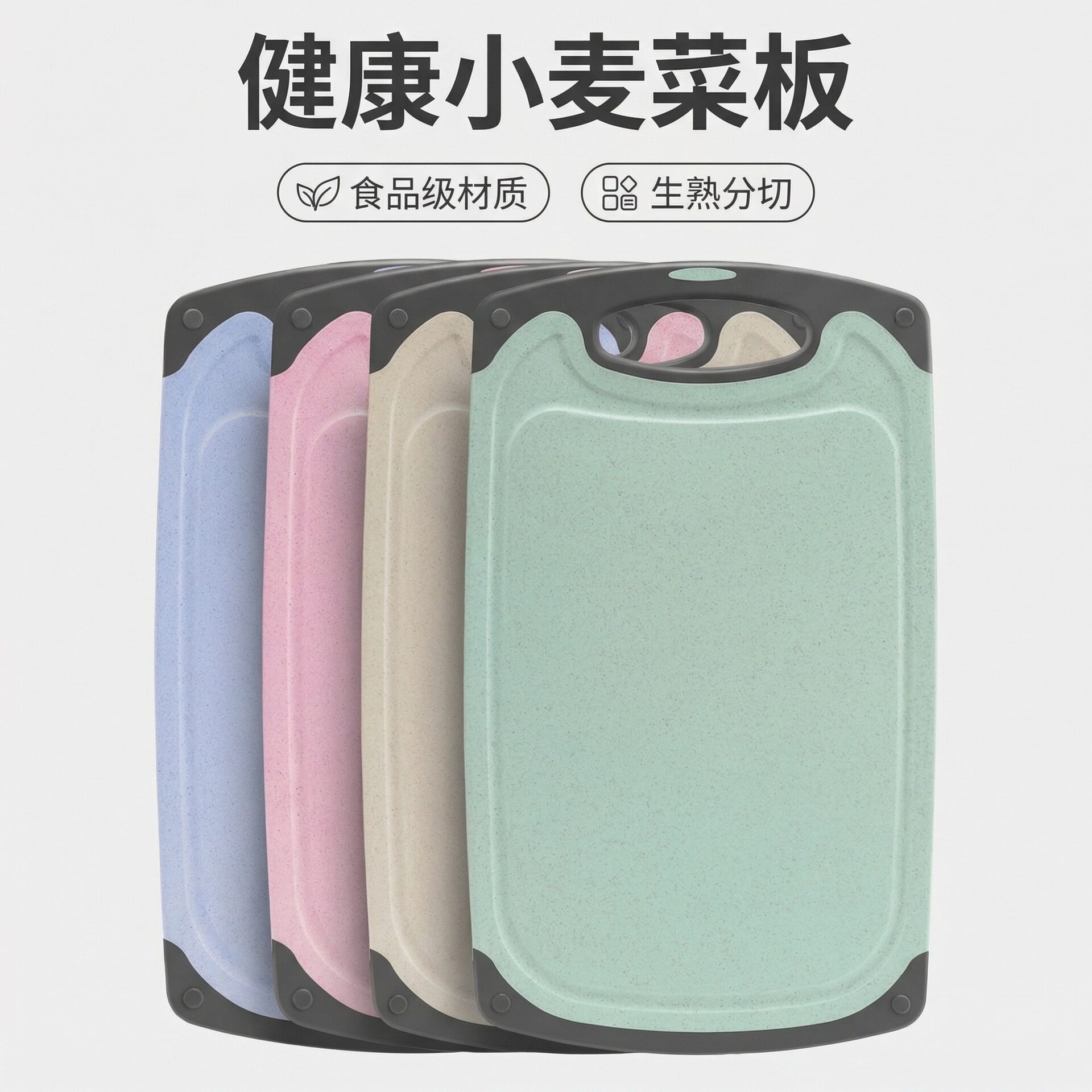 小麦秸秆菜板双面防霉砧板塑料水果案板家用厨房切菜板基健康环保