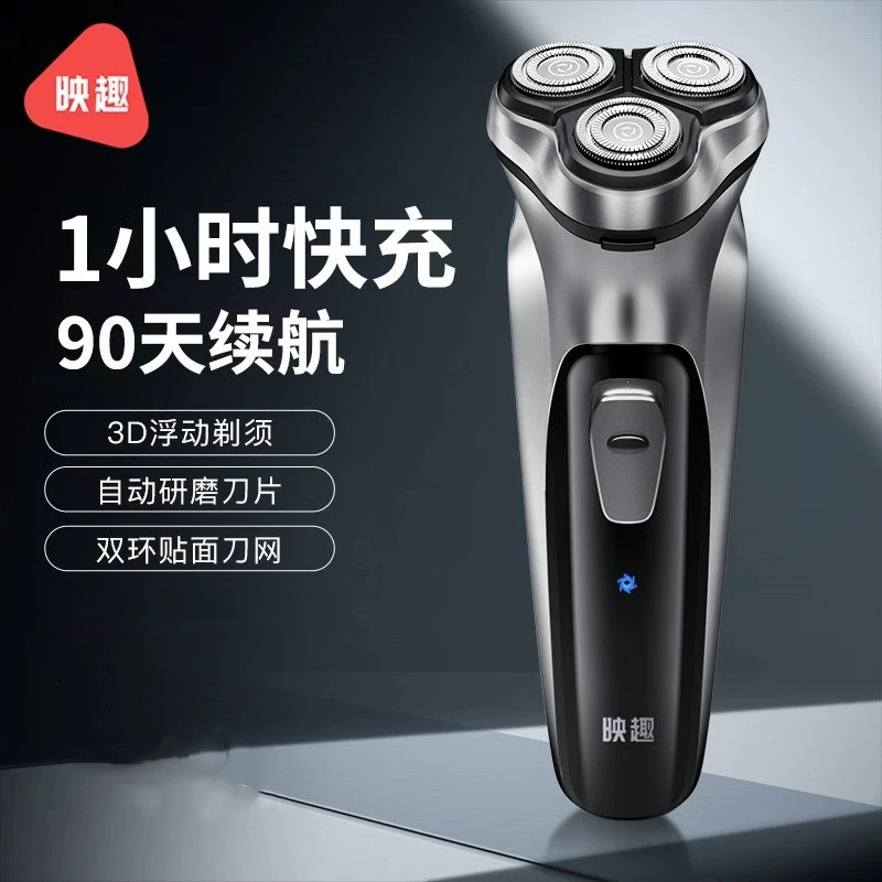映趣剃须刀众筹爆款男士电动剃胡刀充电式须刨刮胡刀智能胡须刀头使用感如何?