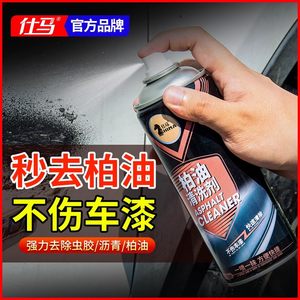 仕马柏油清洁剂去除沥青清洗剂洗白色汽车用不伤漆面强力除胶神器