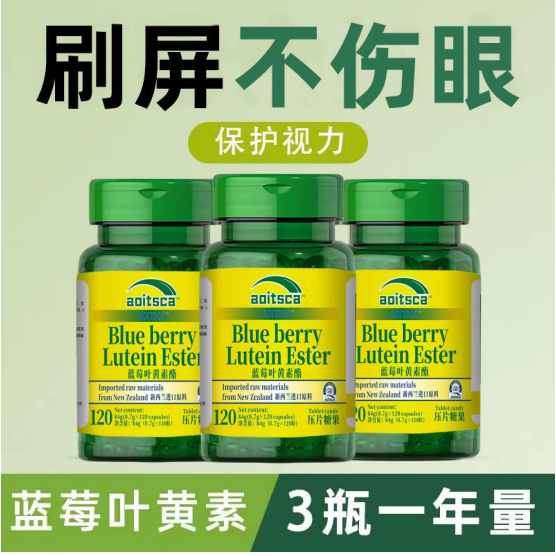 新西兰进口护眼蓝莓叶黄素酯正品缓解眼睛模糊疲劳儿童成人中老年