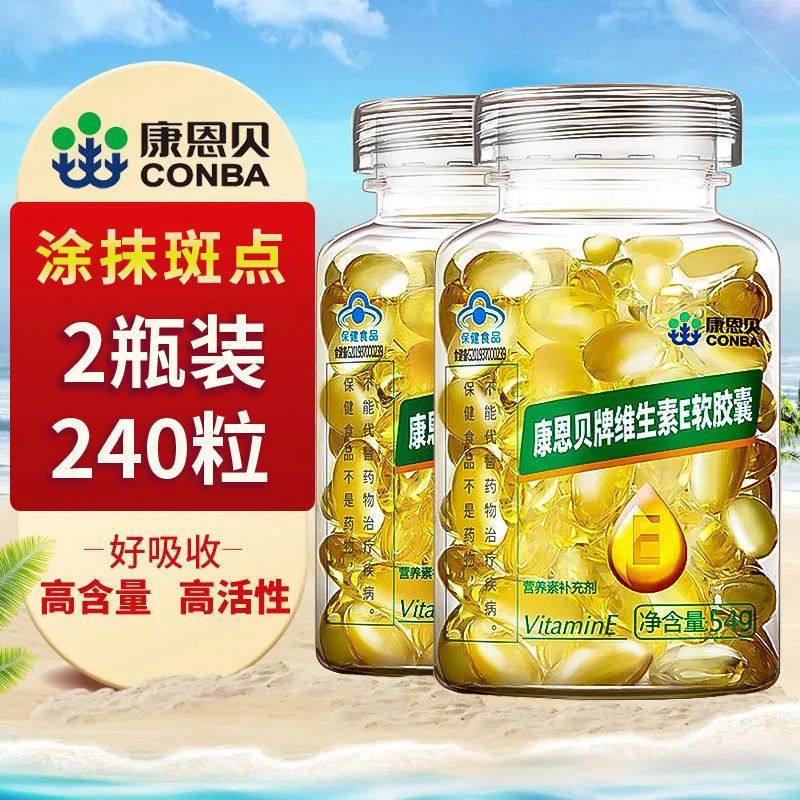 康恩贝维生素E软胶囊配美淡涂祛白痘斑印养内颜服外用VE搭VC,保健食品/膳食营养补充食品,锌/铁/硒,淘宝优惠券,粉丝福利购,淘宝优惠卷