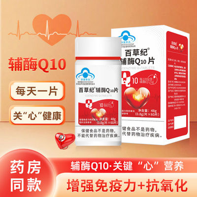 辅酶q10力可搭呵护心律中老年心脑血管胶囊