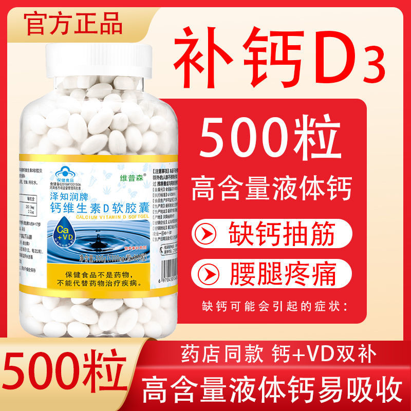 无糖液体钙片维生素D软胶囊中老年成人青少年搭缺钙腰酸腿疼抽筋