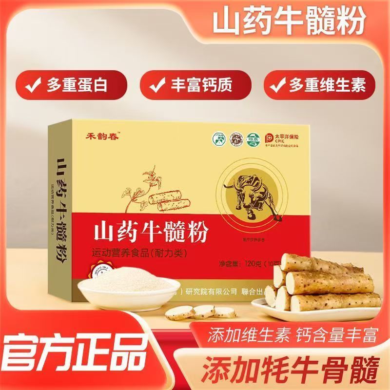 陈浩成生物时代同款山药牛髓粉中老年人固体蛋白饮料运动营养补充