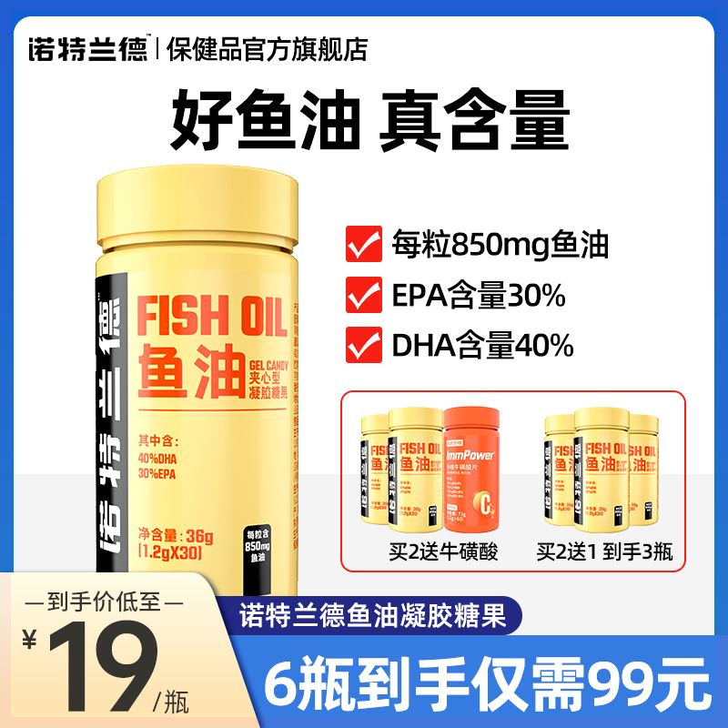 诺特兰德鱼油深海鱼油胶囊DHA鱼油omega3成年人欧米茄中老年人EPA