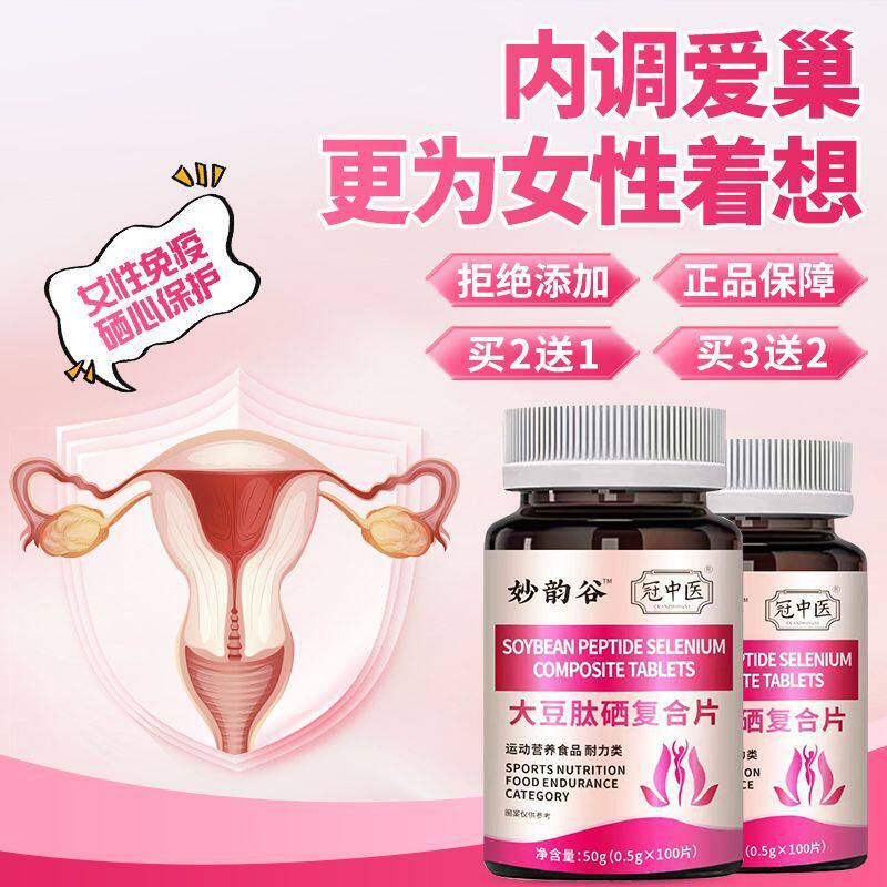 大豆肽硒复合片调理月经滋养卵巢大豆异黄酮阿胶枸杞补气血片