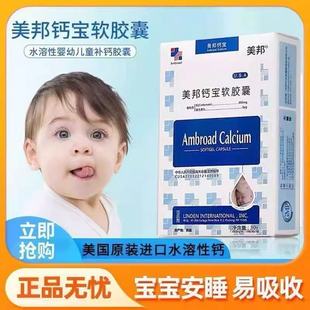 美邦钙宝软胶囊(1g*30粒/盒水溶性钙幼儿童孕妇补钙