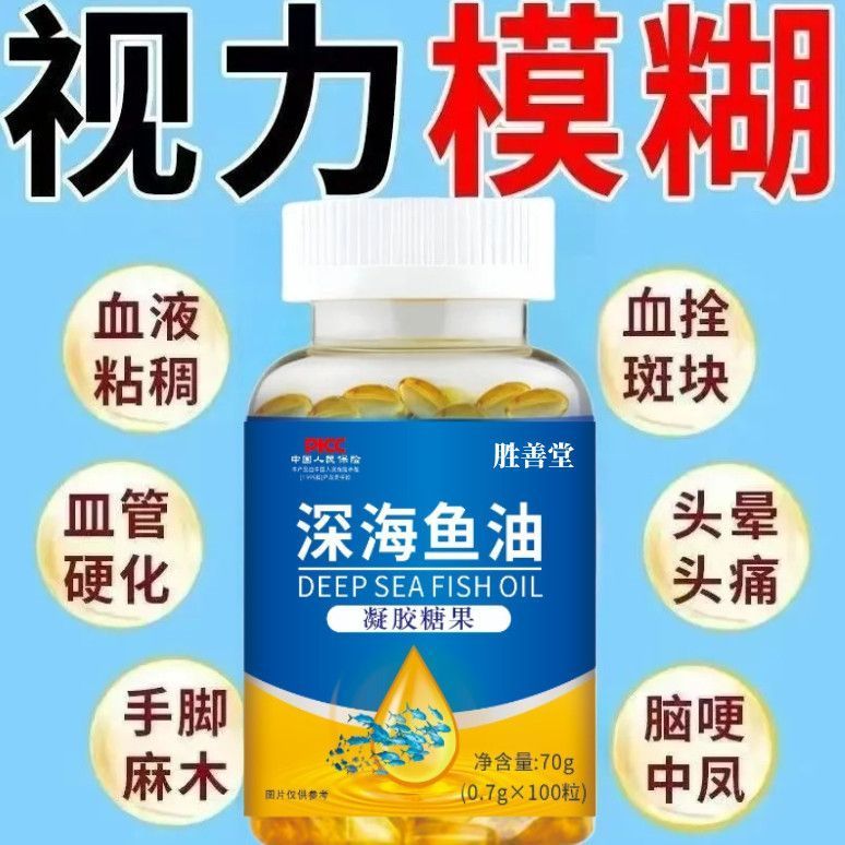 高含量600粒]深海鱼油软胶囊中老年成人鱼肝油Omega3高纯度眼模糊