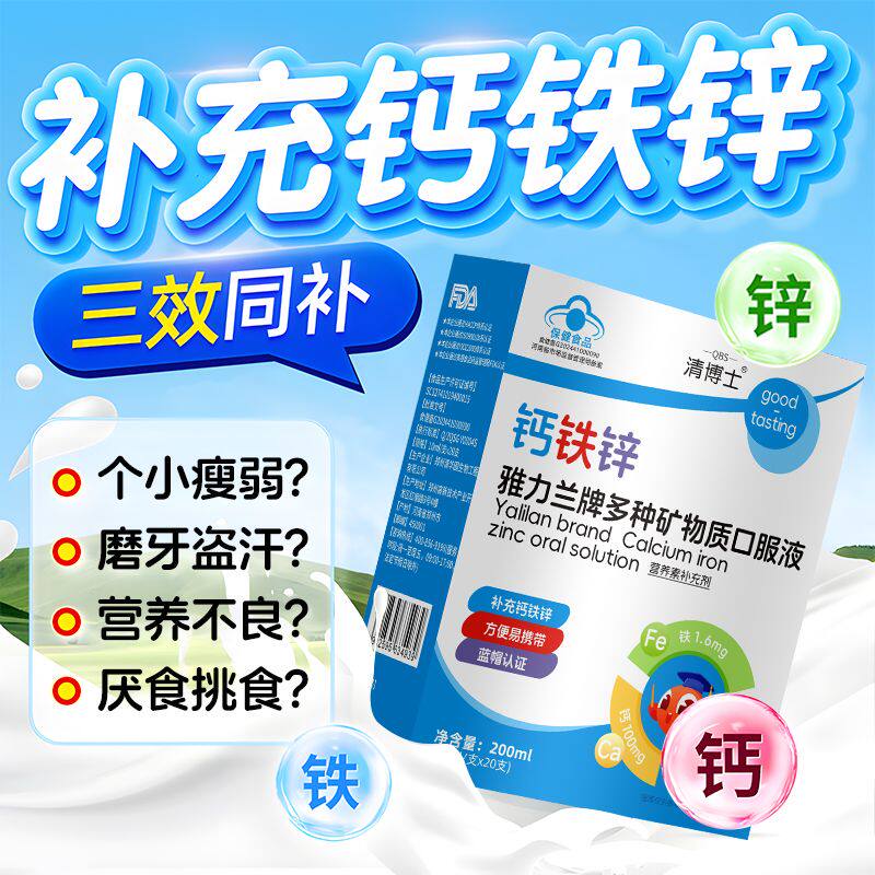 钙铁锌口服液200支儿童青少年学生补钙锌葡萄糖酸钙乳酸钙矿物质