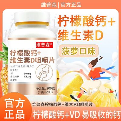 正品柠檬酸钙片】维生素d3咀嚼片200粒中老年成年人男女孕妇儿童