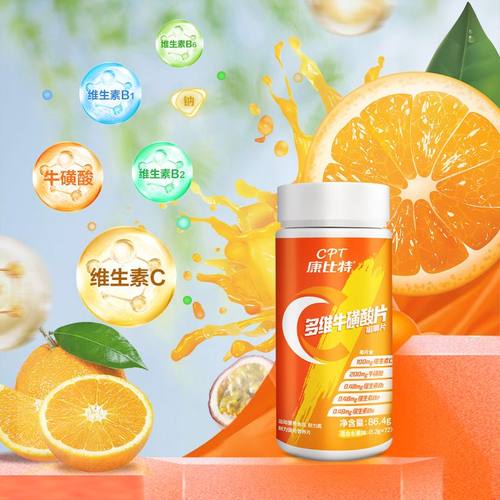 康比特维生素c咀嚼片牛磺酸VC片复合多种维生素b1b2正品官方保健