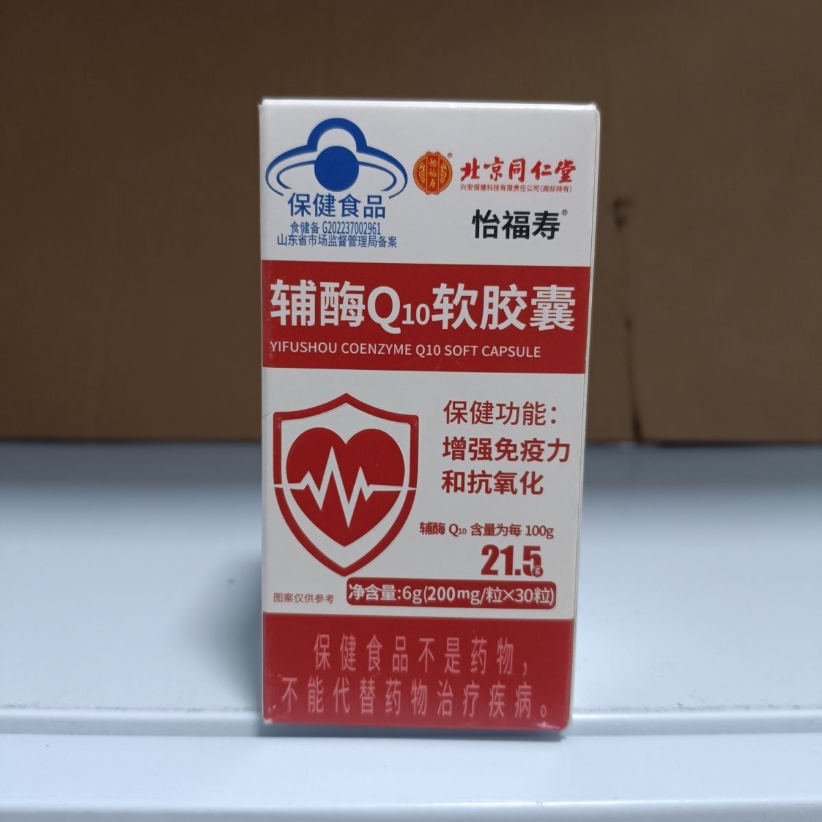 辅酶北京同仁堂q10中老年人软胶囊保健力保健正品心脏