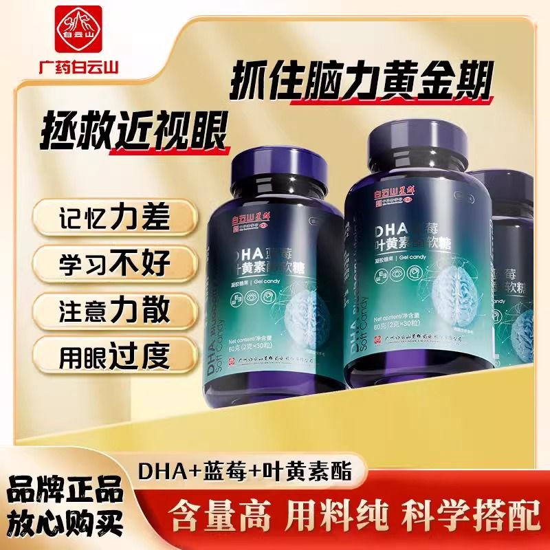 白云山星群保健蓝莓叶黄素酯软糖蓝莓儿童老人记忆力强护眼正品