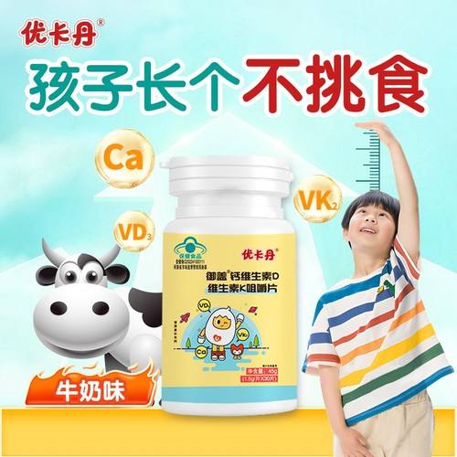 优卡丹钙DK维生素D3K2咀嚼片钙片儿童补钙青少年钙片学生助力成长