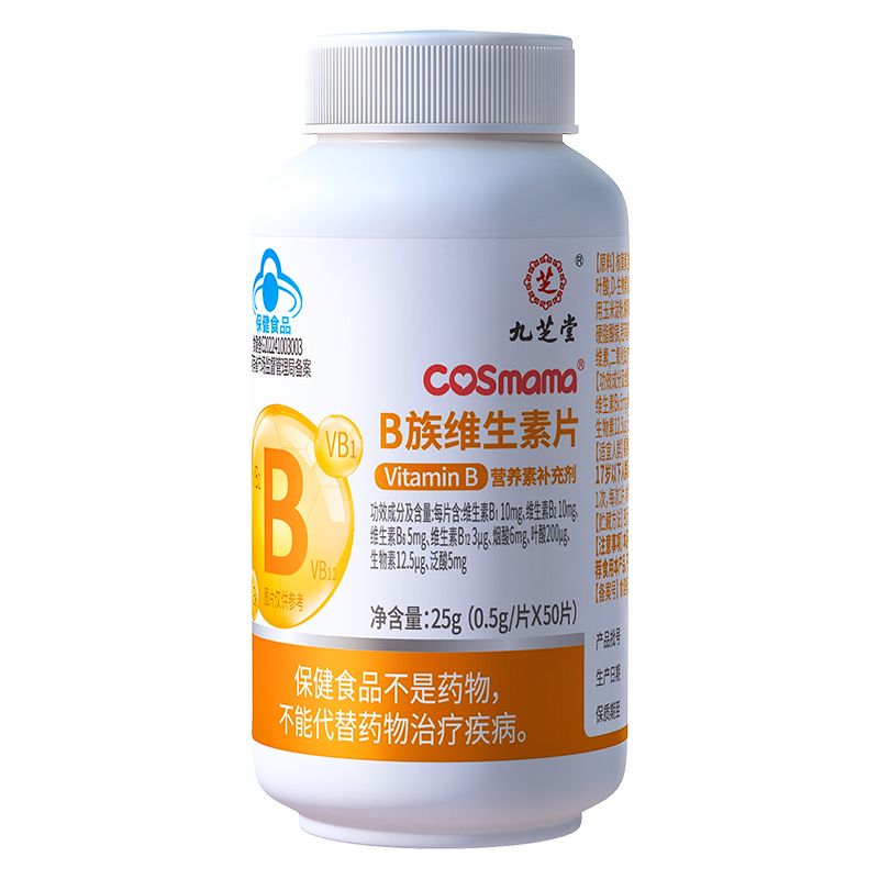 九芝堂B族维生素片补充多种复合维生素b1b2b12叶酸烟酸vb
