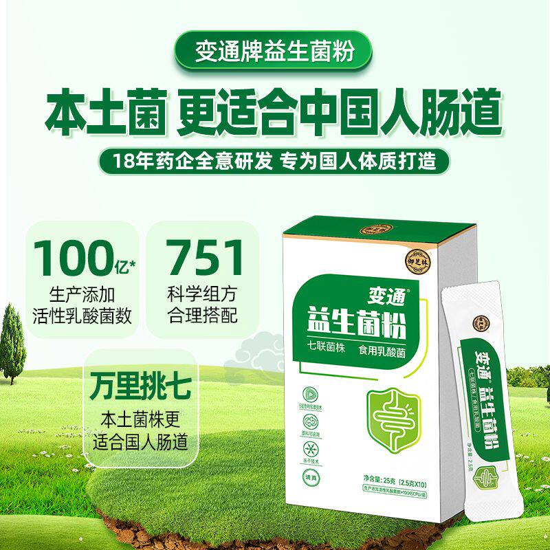 [御芝林]变通牌益生菌粉活菌七联菌株食用乳酸菌有益菌成人儿童30