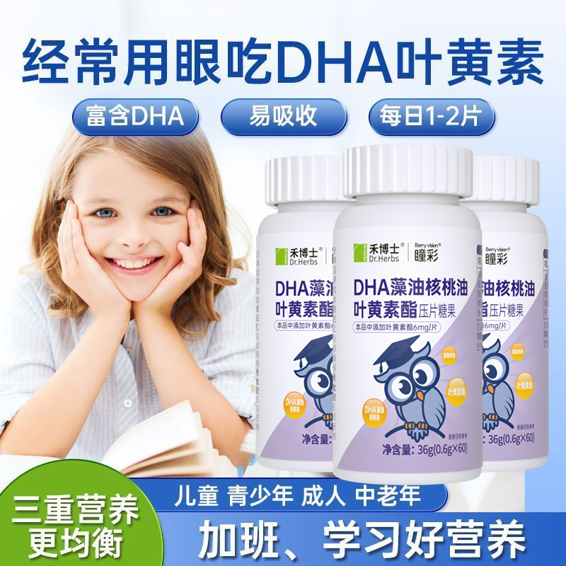 禾博士保健蓝莓保健核桃油叶黄素酯60片儿童学生用脑青少年成人