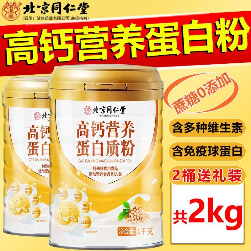 蛋白粉1000g中老年人成人益生菌朕皇高钙营养蛋白质粉,保健食品/膳食营养补充食品,大豆分离蛋白/混合蛋白,淘宝优惠券,粉丝福利购,淘宝优惠卷