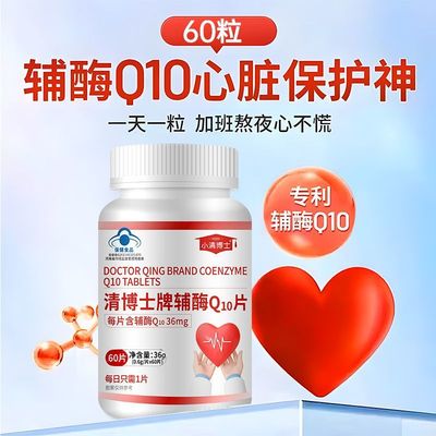 300片呵护心脏国产辅酶q10还原型咀嚼片女成人中老年人力