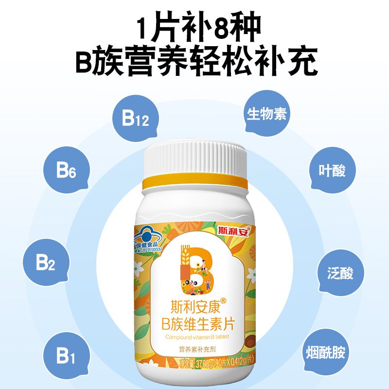 斯利安B族维生素片复合维生素b族补充vbb1b2b3b5b6b7b12叶酸