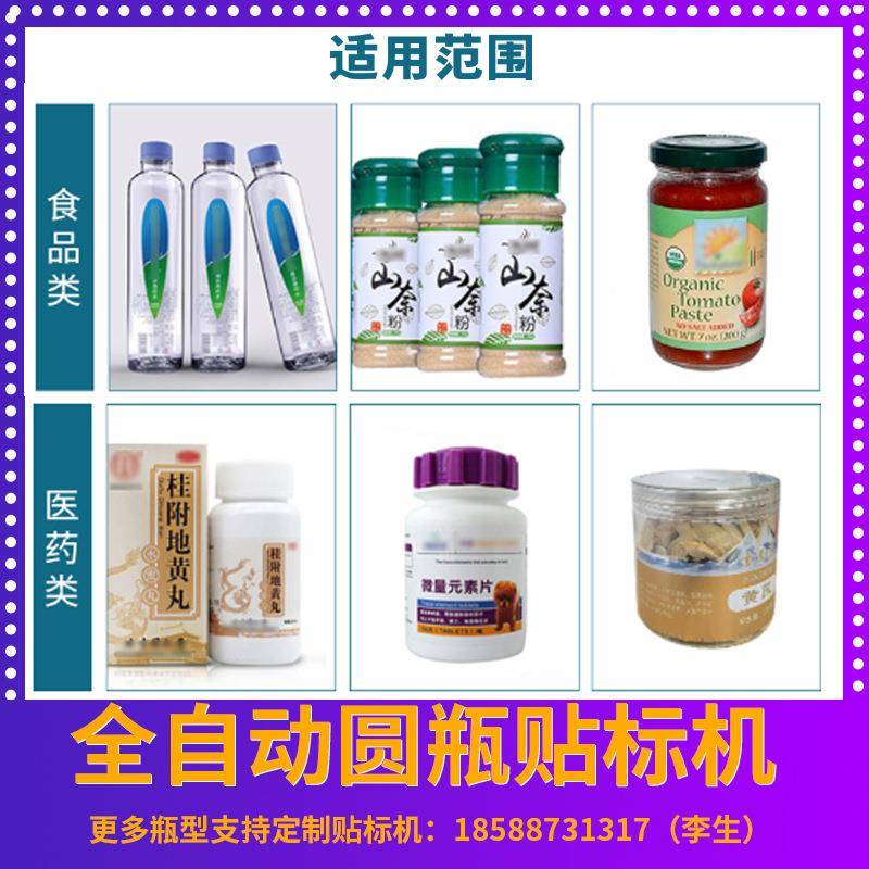 高速功能椒套标RKI机多 料酱罐装贴标机 全自动不干胶辣酱贴标机