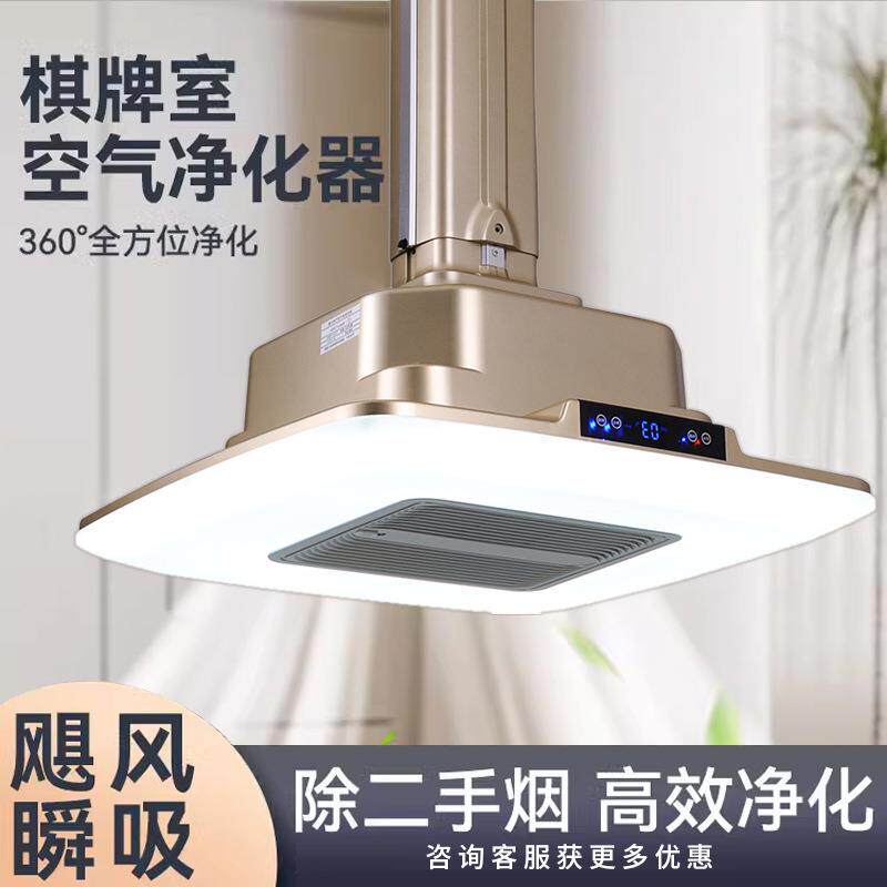 管道外排升降LED棋牌室空气净化灯麻将吸烟除烟灯新风空气净化器