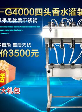 香水灌装机 四头香水灌装机 LT-G4000香水灌装机