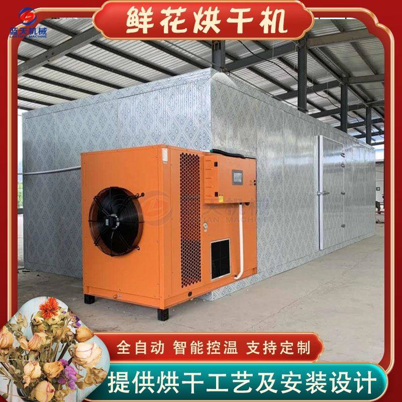 鲜花烘干机 热风式干花玫瑰花干燥机 金边玫瑰花自动烘干设备