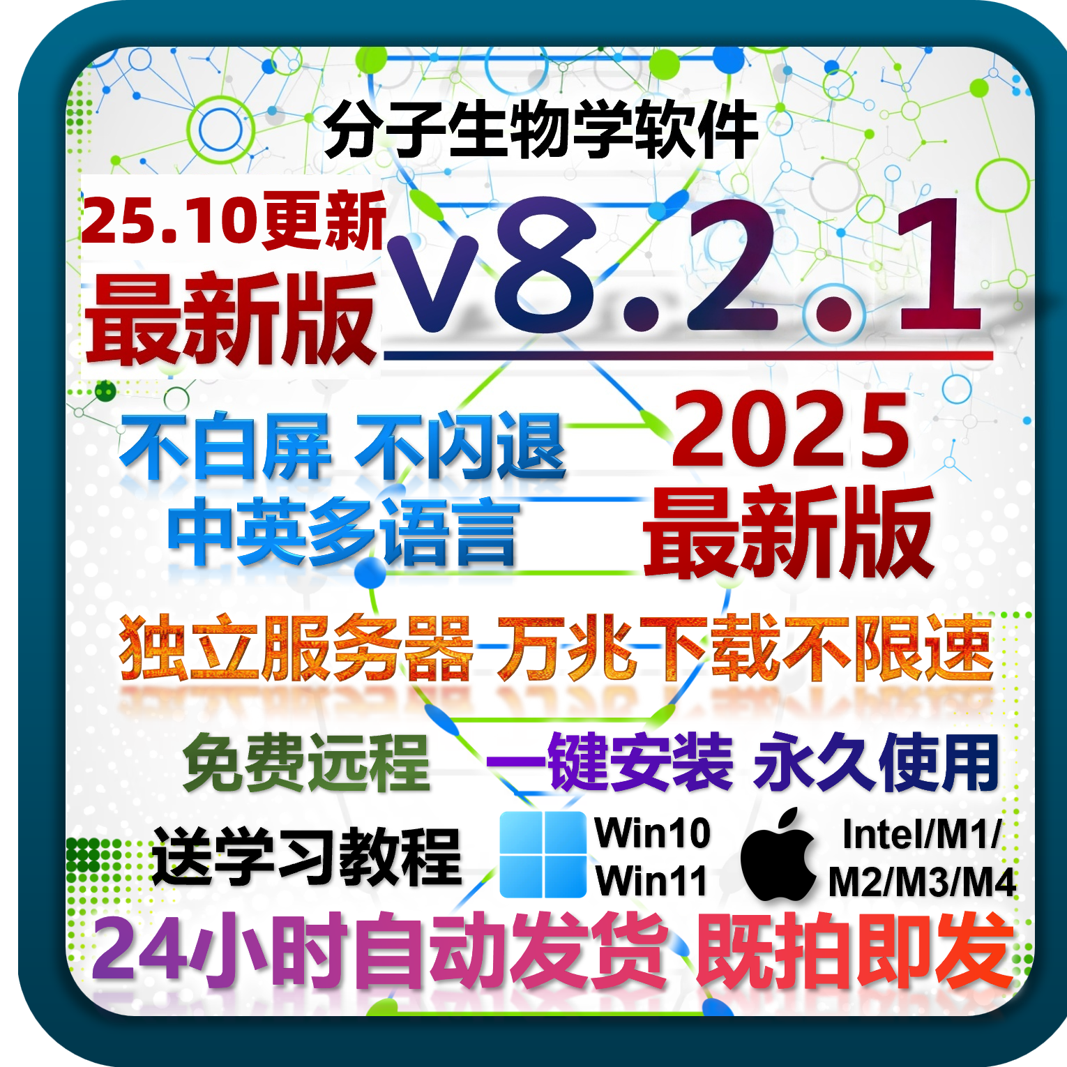 分子生物软件安装包最新版8.2.1 8中文版snapgene永久win/mac