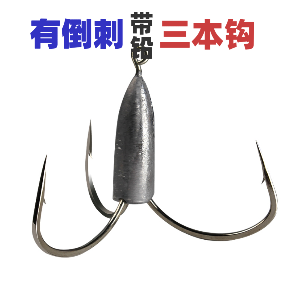 三爪钩三角鲢鱼三本钩高碳钢带铅三爪锚钩有倒刺适合锚鱼大号鱼钩,户外/登山/野营/旅行用品,鱼钩,淘宝优惠券,粉丝福利购,淘宝优惠卷